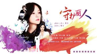 守护丽人 在线观看,温情守护,共筑美好人生 第3张 守护丽人 在线观看,温情守护,共筑美好人生 第3张